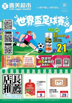 喜美超市-喜美超市 no.14 世界盃足球賽型錄