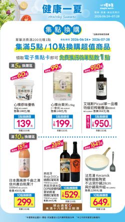 心樸市集-心樸市集【DM】健康一夏型錄
