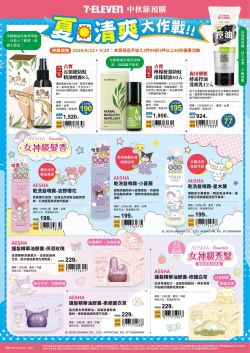 7-ELEVEN-7-Eleven 夏日涼爽大作戰型錄
