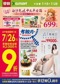 愛買-愛買 愛買孝親月型錄