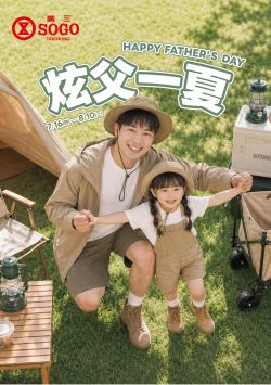 廣三SOGO百貨-廣三SOGO 炫父一夏型錄