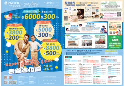 太平洋百貨-太平洋百貨 HAPPY Father's DAY 老爸進化論型錄