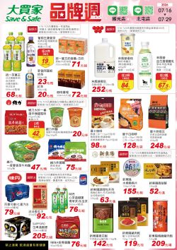 大買家-大買家 品牌週型錄