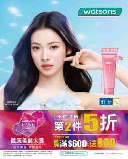 屈臣氏-屈臣氏 7/16-8/12 HWB健康美麗大賞! 千品任搭 第2件5折！型錄