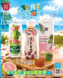 EHS東森購物-東森購物 2026年8月戀夏號型錄