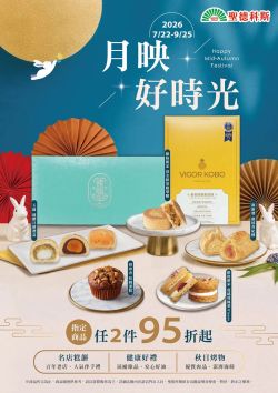 聖德科斯-聖德科斯 月映好時光型錄