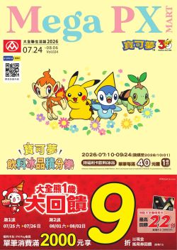 大全聯-大全聯生活誌2026 Vol 024型錄