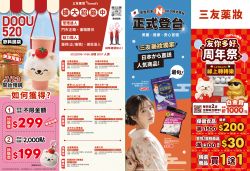 Tomod's特美事-特美事 友你多好 周年祭型錄