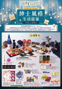 citysuper美食生活超市-citysuper 2026 紳士風格 生活提案型錄
