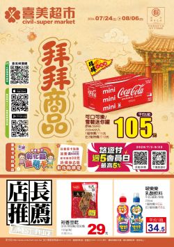 喜美超市-喜美超市 no.15 拜拜商品型錄