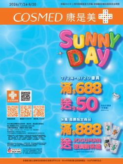 康是美-康是美 SUNNY DAY型錄