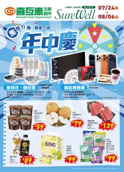 喜互惠生鮮超市-喜互惠 年中慶Part4型錄