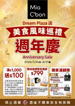 Mia C'bon-Mia C'bon Dream Plaza周年慶型錄