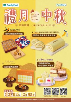 全家便利商店-全家 115年中秋節預購-禮月中秋型錄