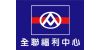全聯福利中心