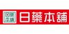 日藥本舖