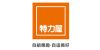 特力屋