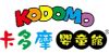 卡多摩嬰童館