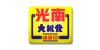 光南大批發