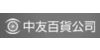 中友百貨
