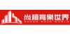 尚順育樂世界