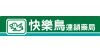 快樂鳥連鎖藥局