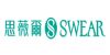 思薇爾SWEAR