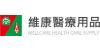 維康醫療用品-商店LOGO